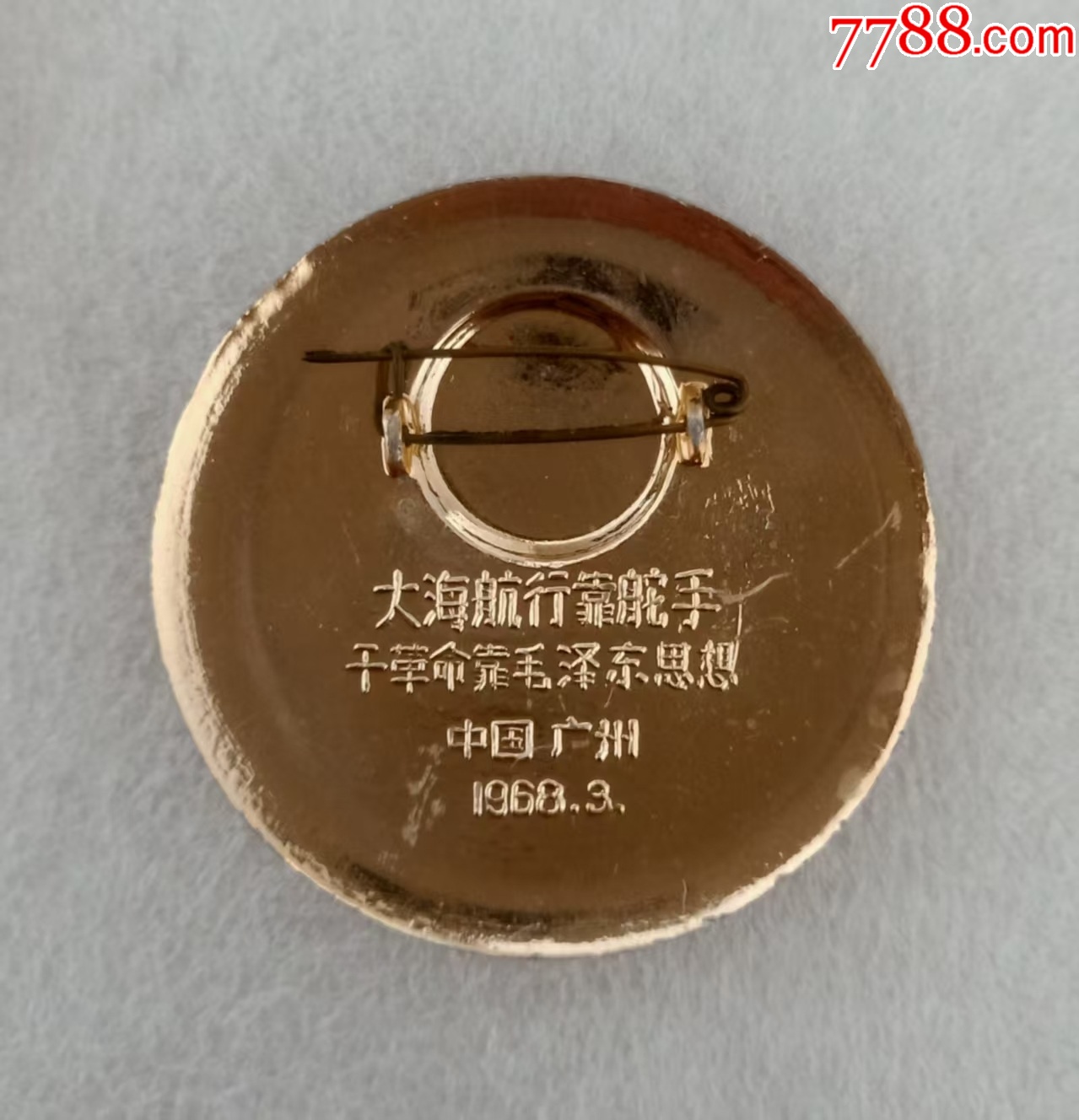 海員工代會-大海航行靠舵手.干革命靠毛澤東思想_價格20元【紅色年輪】_第2張_