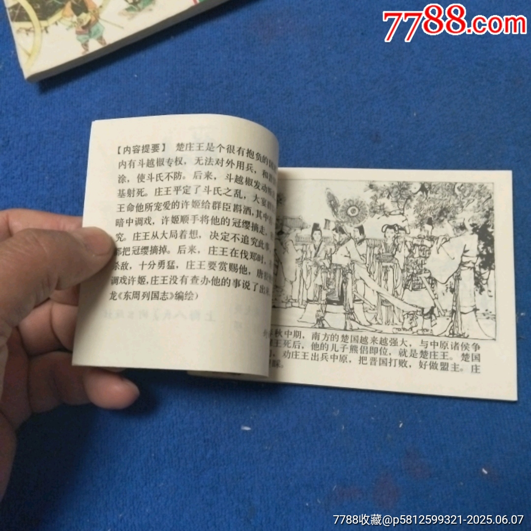缺本《摘纓會》自定品_價格15元_第8張_