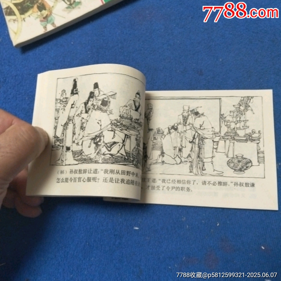 缺本《摘纓會》自定品_價格15元_第9張_