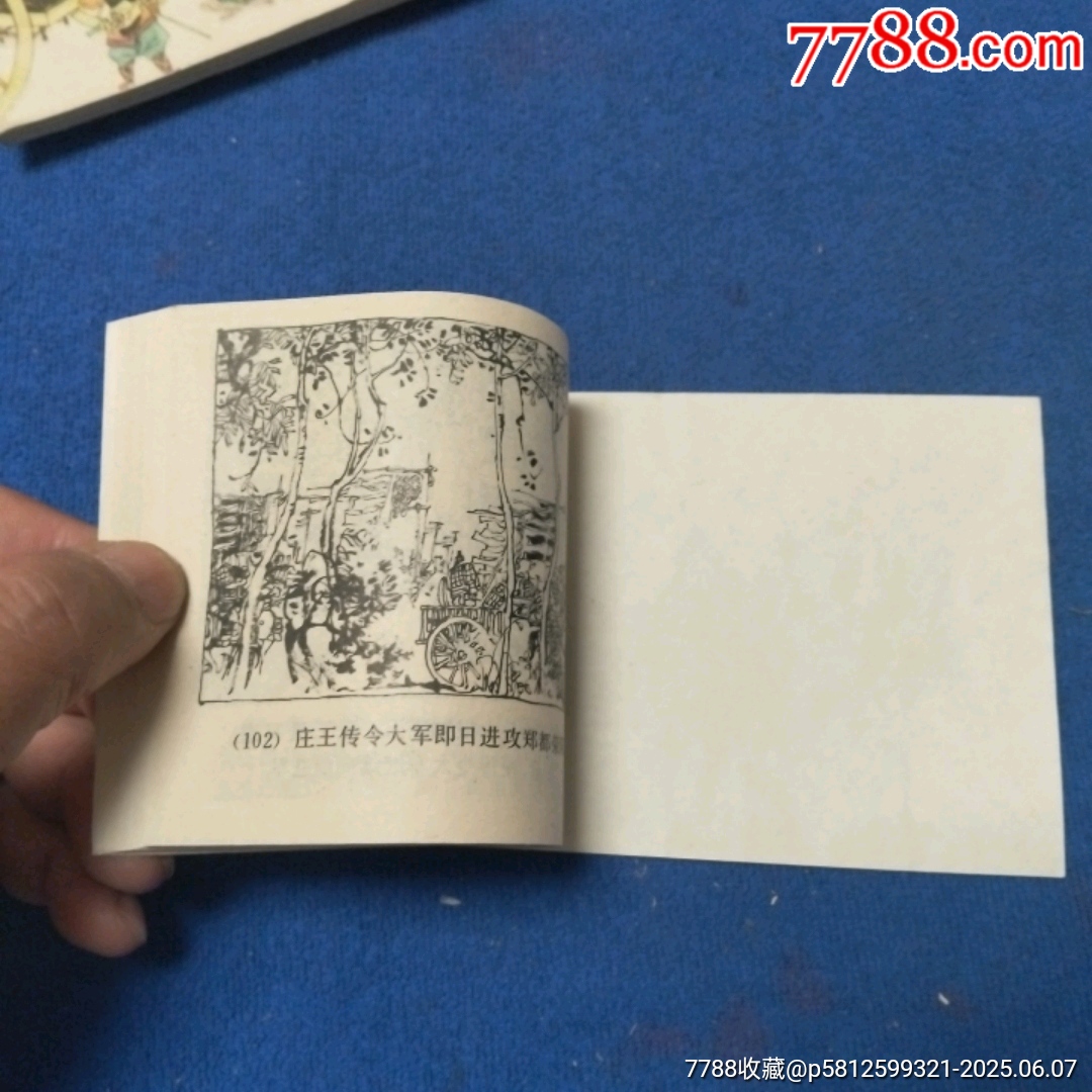 缺本《摘纓會》自定品_價格15元_第10張_