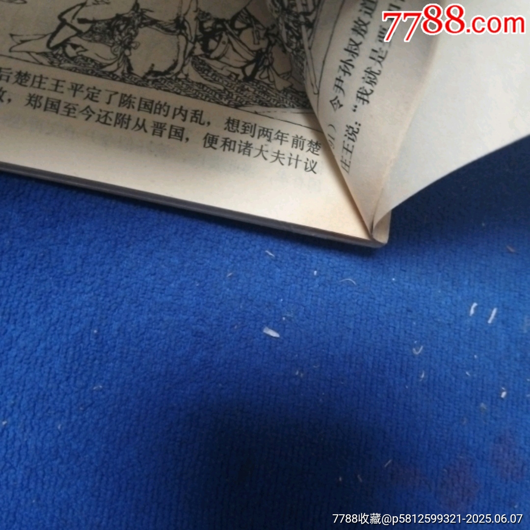 缺本《摘纓會》自定品_價格15元_第12張_