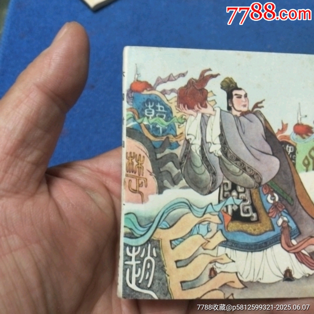 缺本《六國封相》自定品_價(jià)格40元_第2張_
