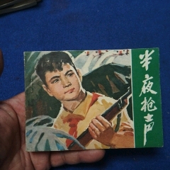 （少見紅領巾）吉林版（78年1?。栋胍箻屄暋纷远ㄆ?>
            </td>
                        <td style=