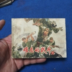 （1天拍期，品弱，77年1?。峨y忘的戰(zhàn)斗，下（下集量少些）》自定品