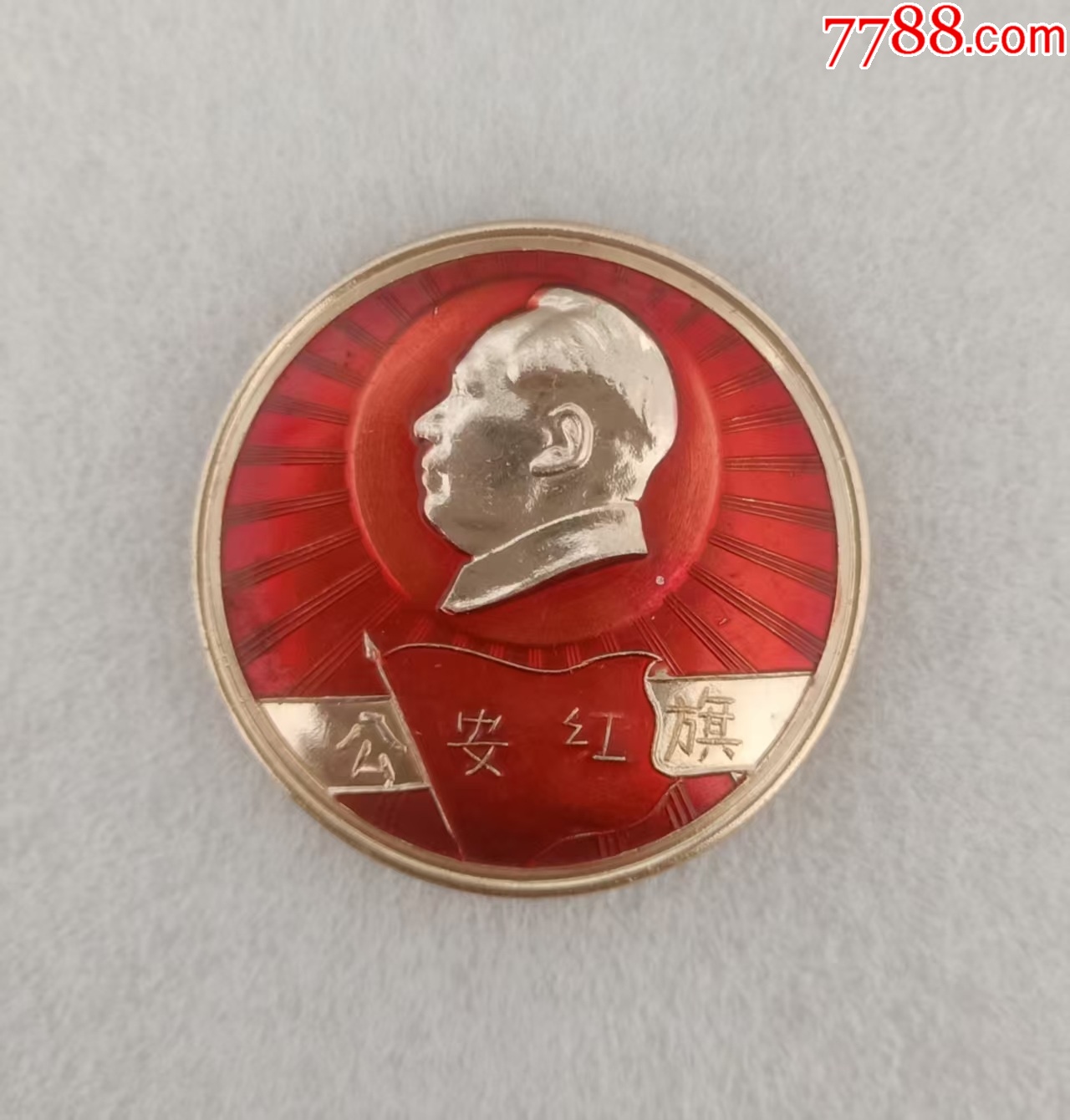 廣州＊安紅旗革命＊反＊令部1967.7.21_價格50元【紅色年輪】_第1張_