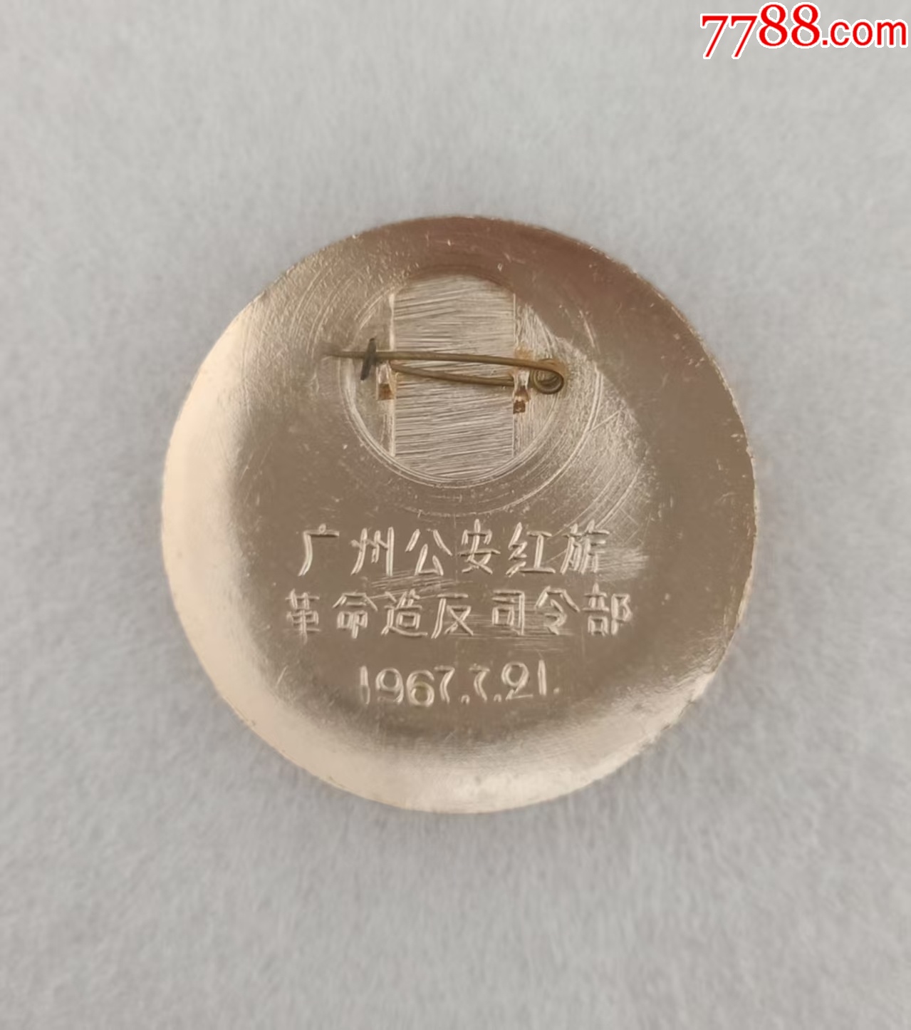 廣州＊安紅旗革命＊反＊令部1967.7.21_價格50元【紅色年輪】_第2張_