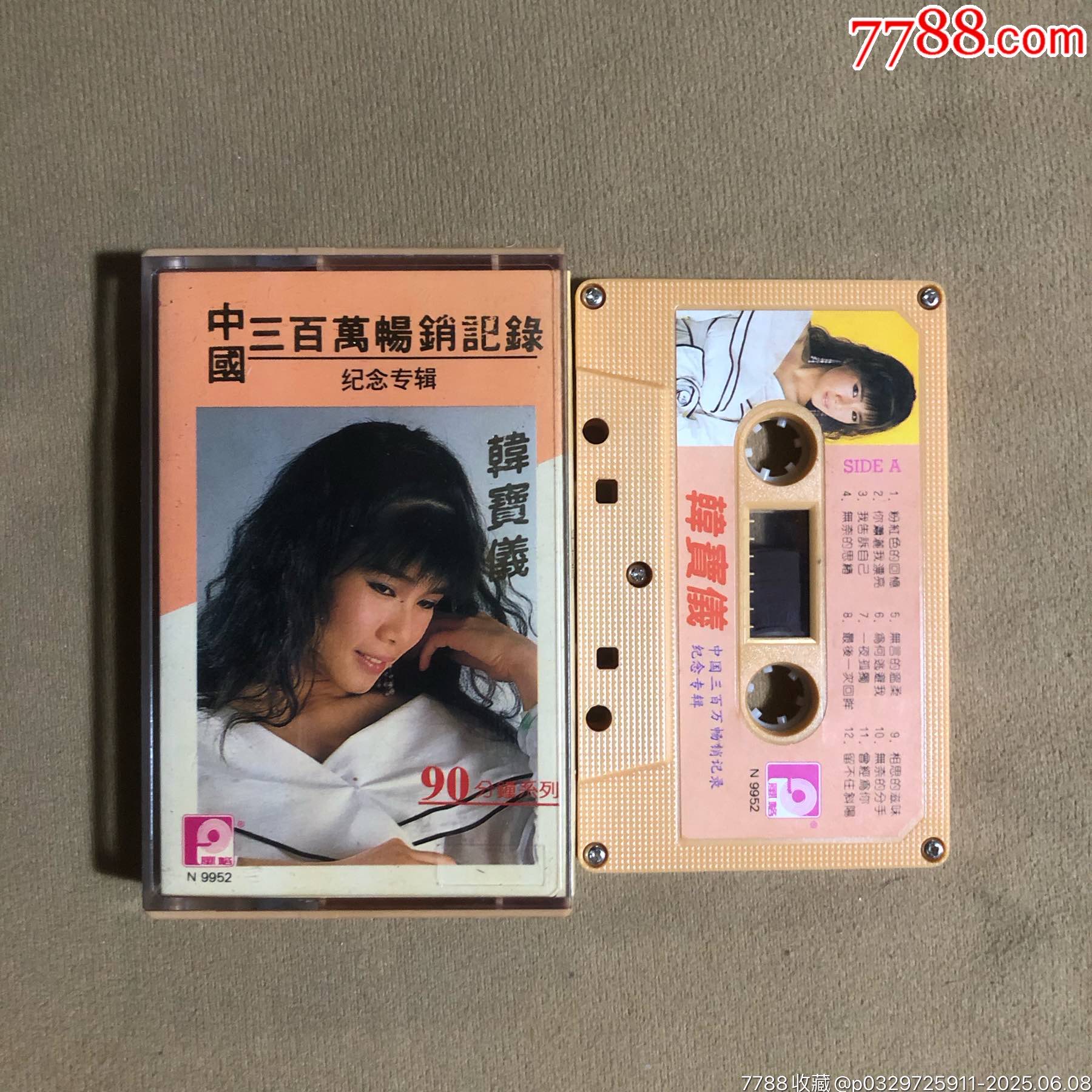 韓寶儀…中國(guó)三百萬(wàn)暢銷記錄（新馬版）_價(jià)格145元_第1張_