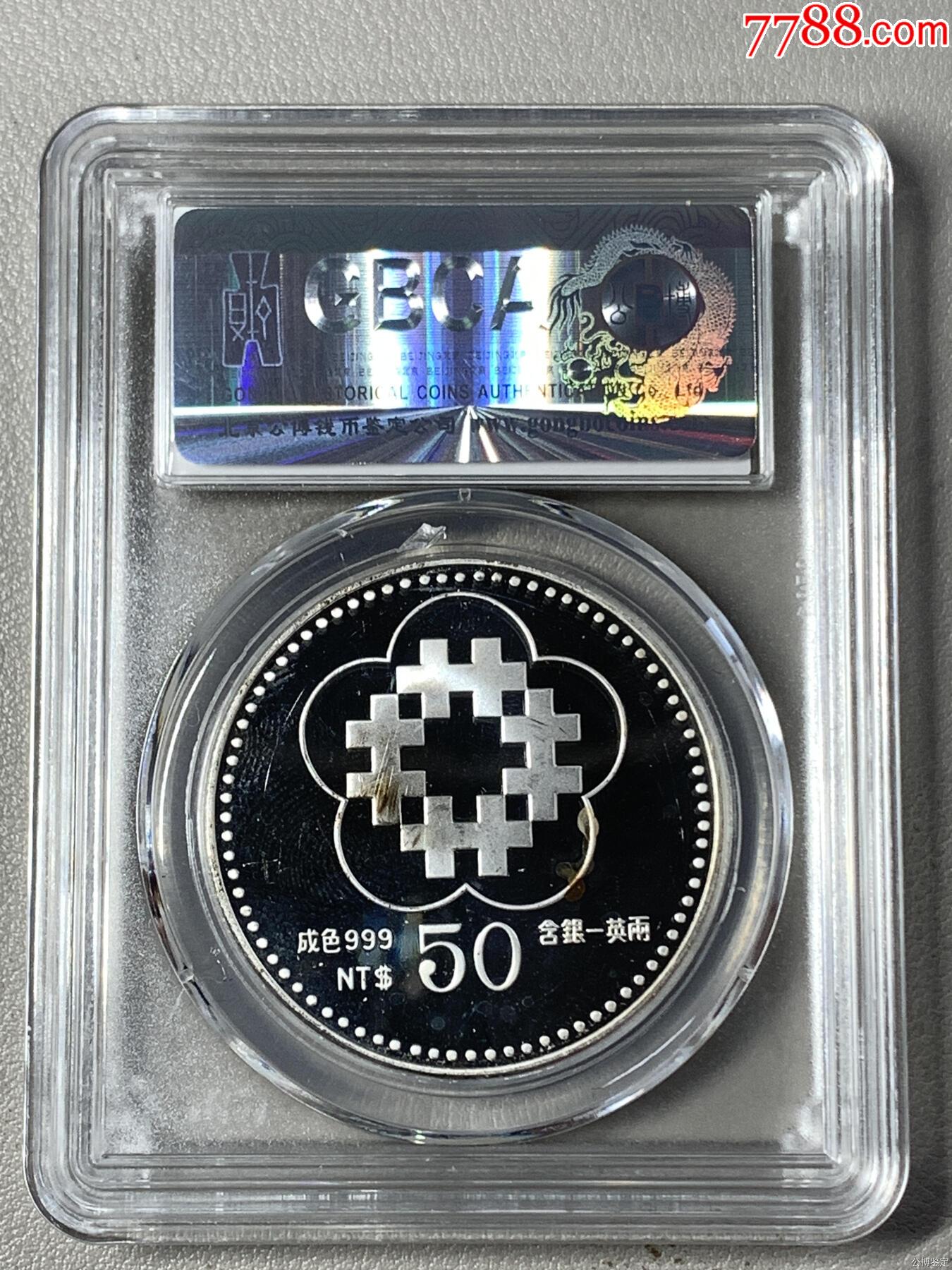 孫中山像五十元銀幣_價格331元【惠泉收藏】_第2張_