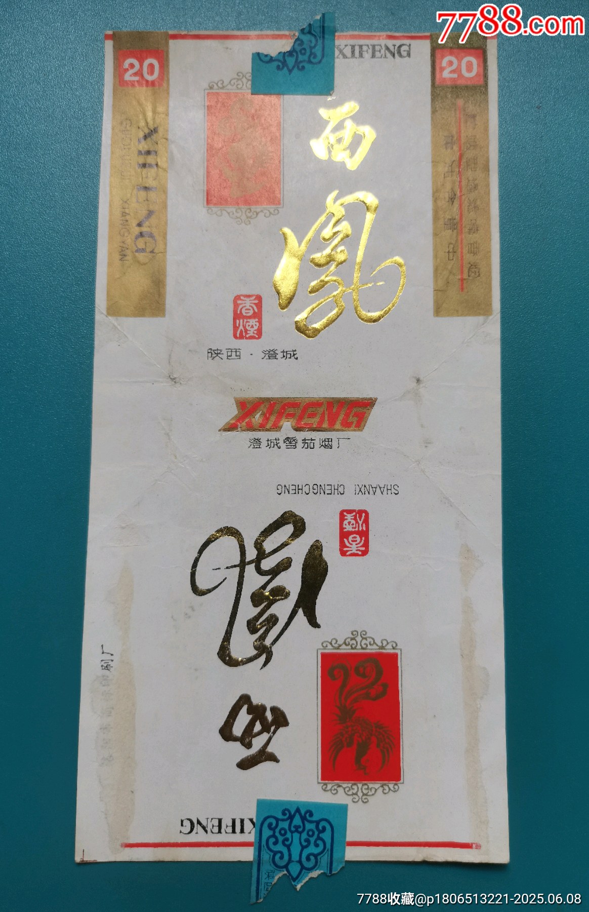 陜西澄城西鳳煙標(biāo)_價(jià)格10元【居安書藝閣】_第1張_