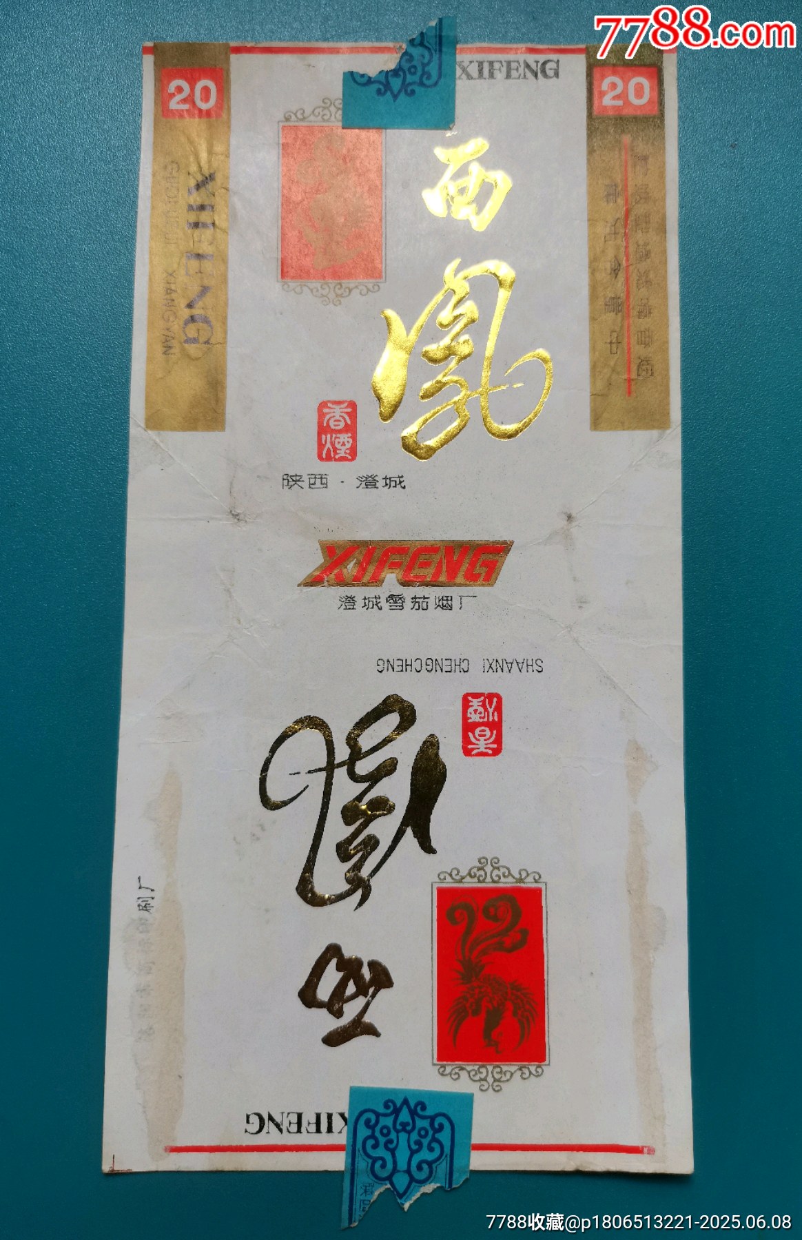 陜西澄城西鳳煙標(biāo)_價(jià)格10元【居安書藝閣】_第2張_