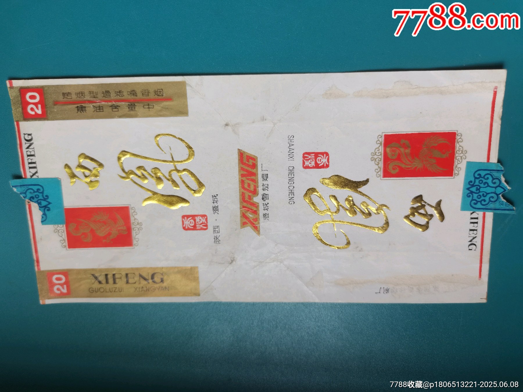 陜西澄城西鳳煙標(biāo)_價(jià)格10元【居安書藝閣】_第4張_