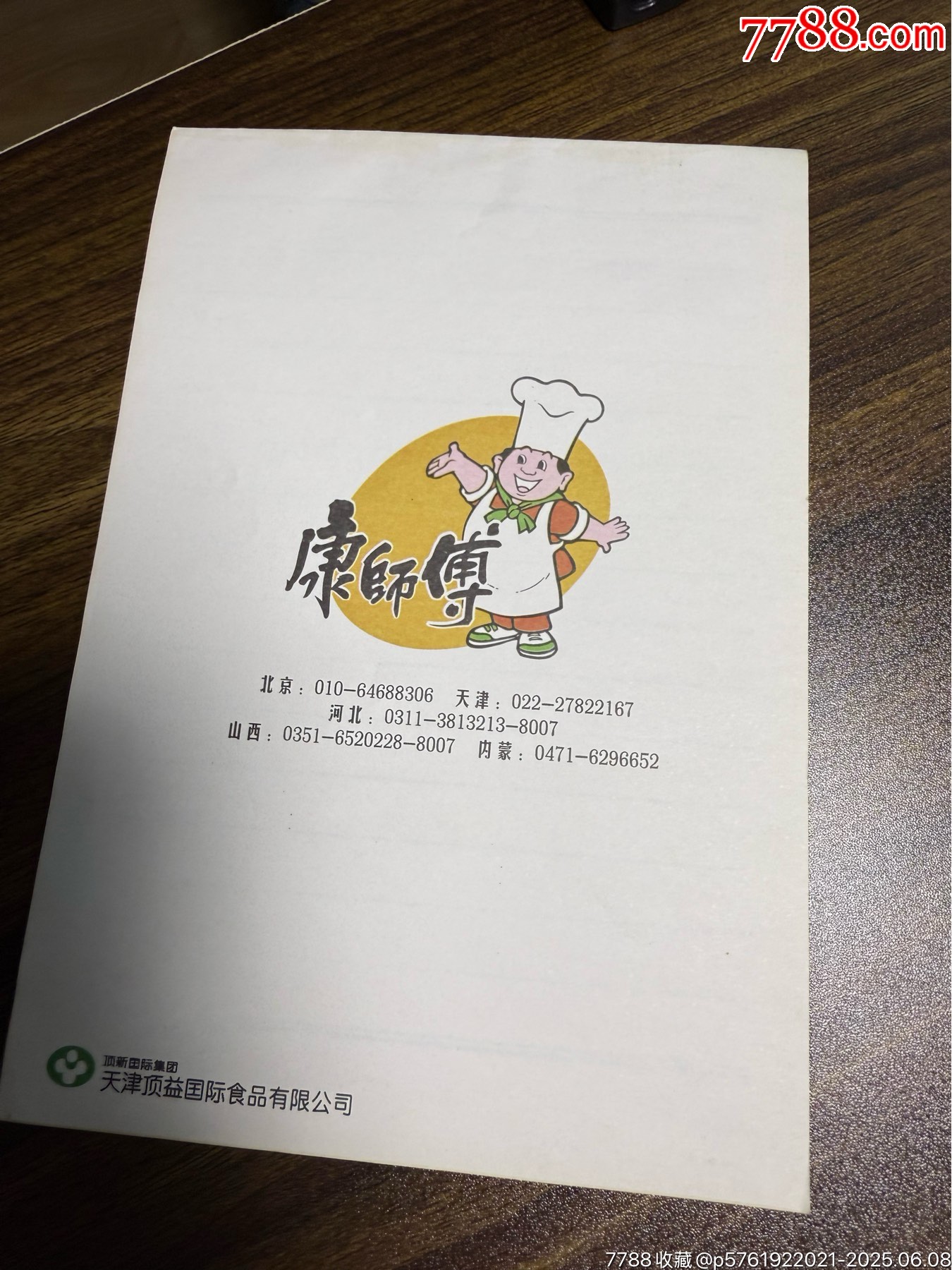 小虎隊(duì)封面獎(jiǎng)品筆記本_價(jià)格20元【玩具懷舊】_第2張_