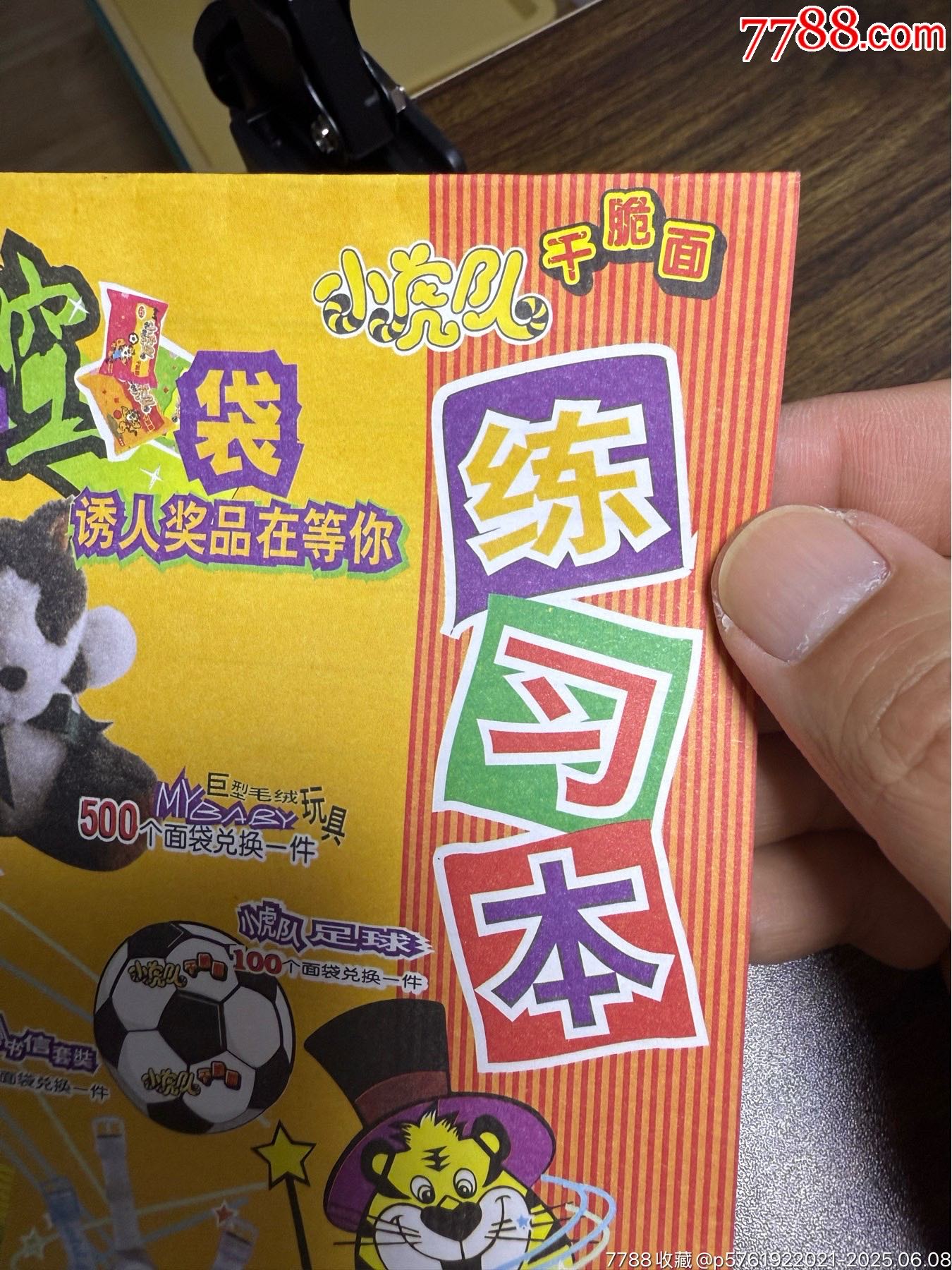 小虎隊(duì)封面獎(jiǎng)品筆記本_價(jià)格20元【玩具懷舊】_第3張_