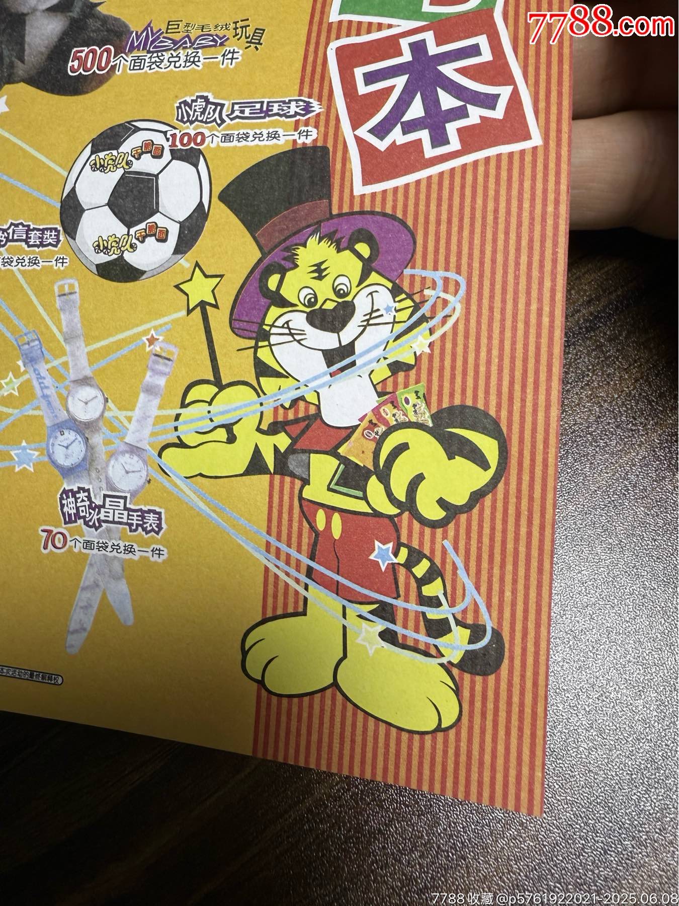 小虎隊(duì)封面獎(jiǎng)品筆記本_價(jià)格20元【玩具懷舊】_第4張_