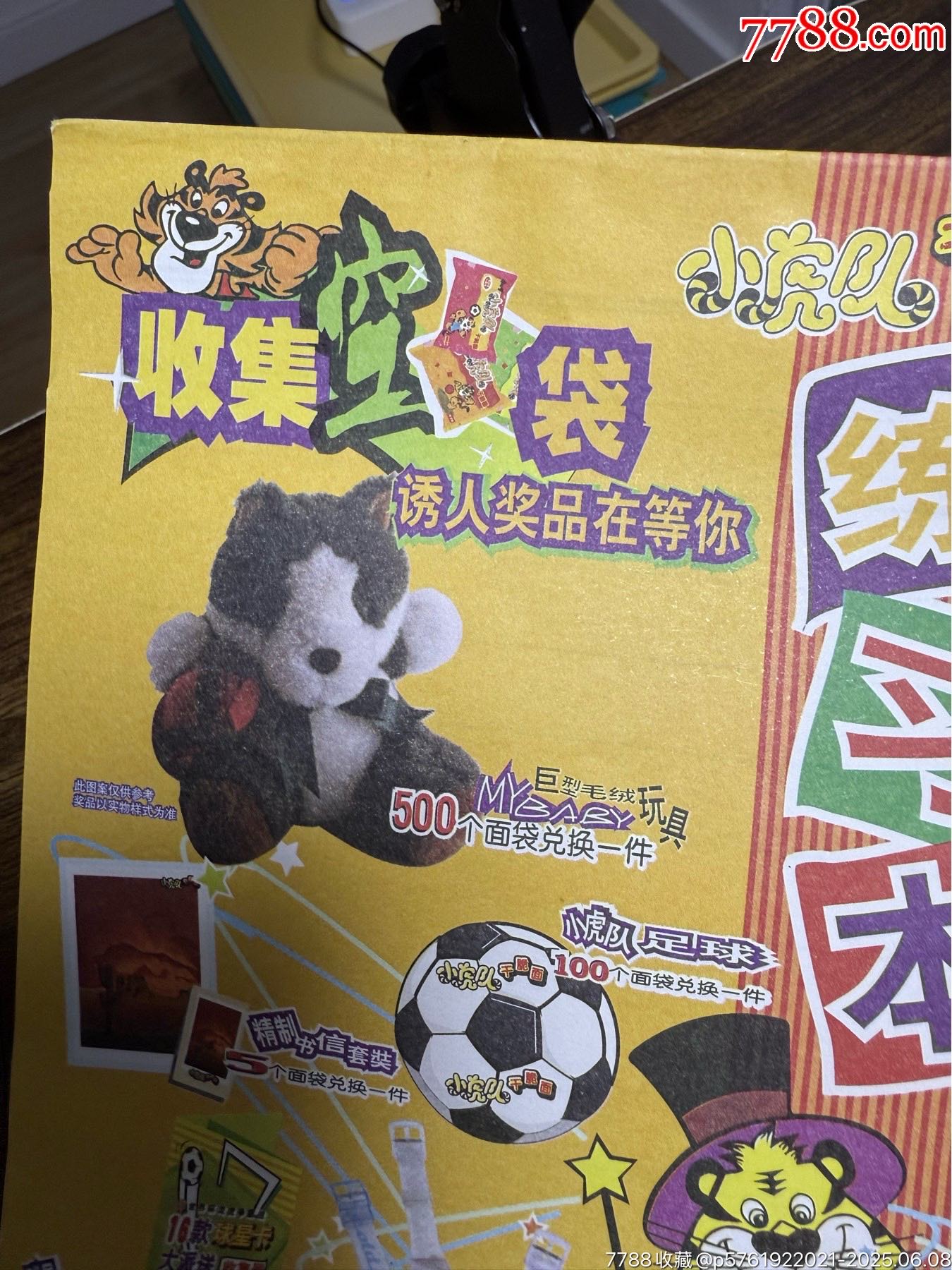 小虎隊(duì)封面獎(jiǎng)品筆記本_價(jià)格20元【玩具懷舊】_第6張_