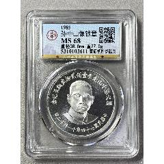 孫中山像銀章_