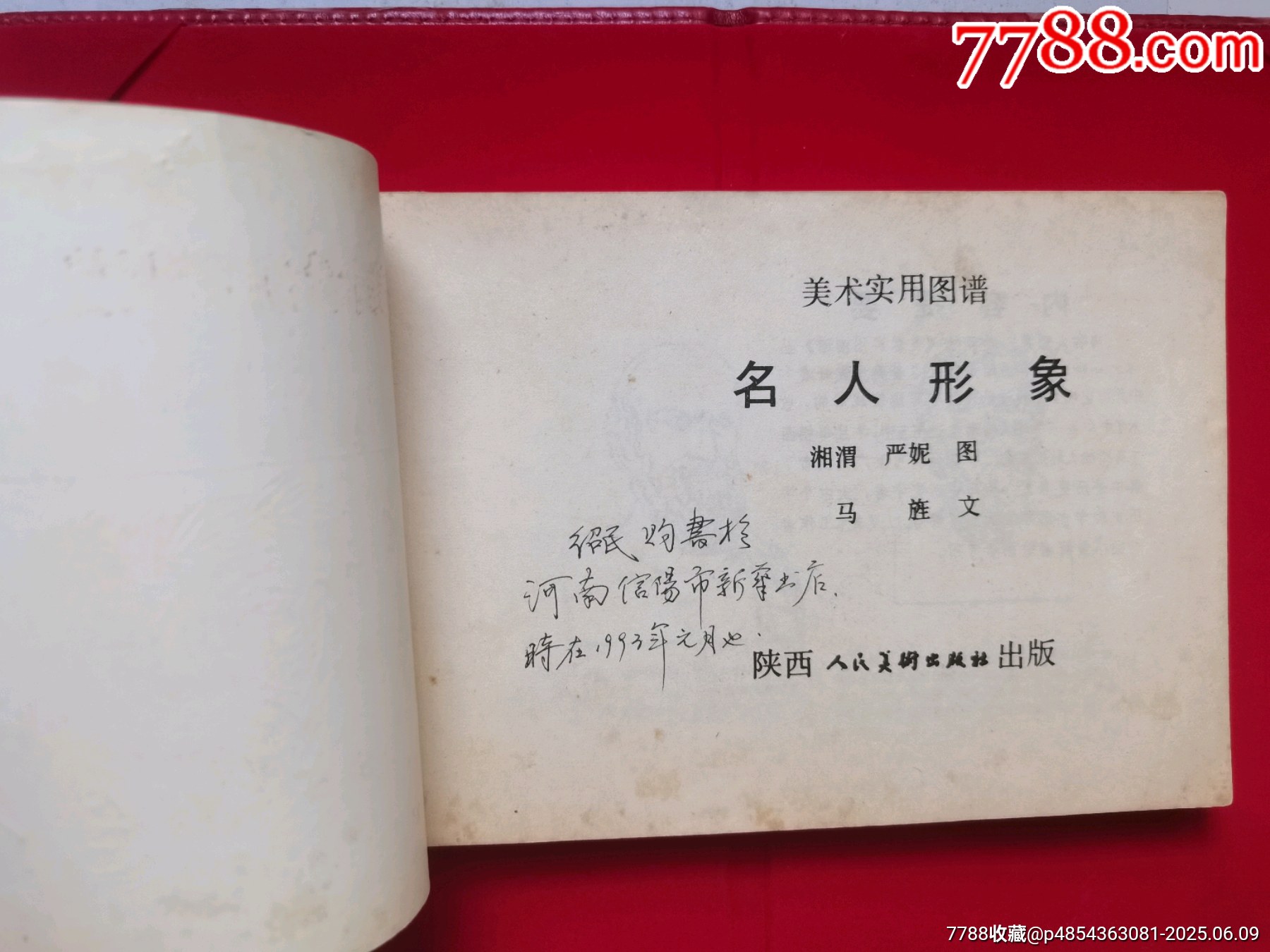名人形象_價格5元【居安書藝閣】_第2張_