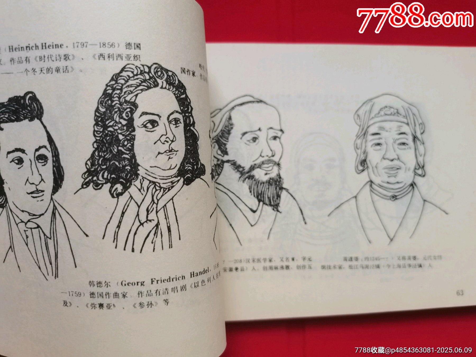 名人形象_價格5元【居安書藝閣】_第7張_