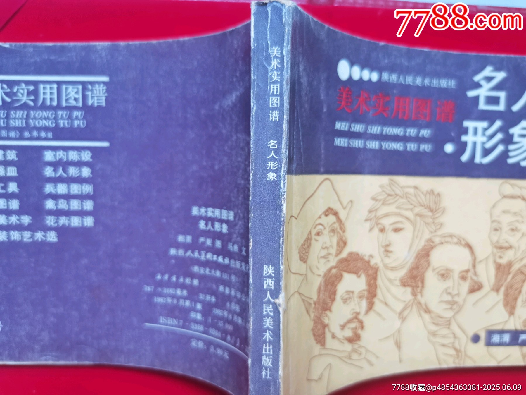 名人形象_價格5元【居安書藝閣】_第10張_