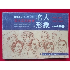 名人形象