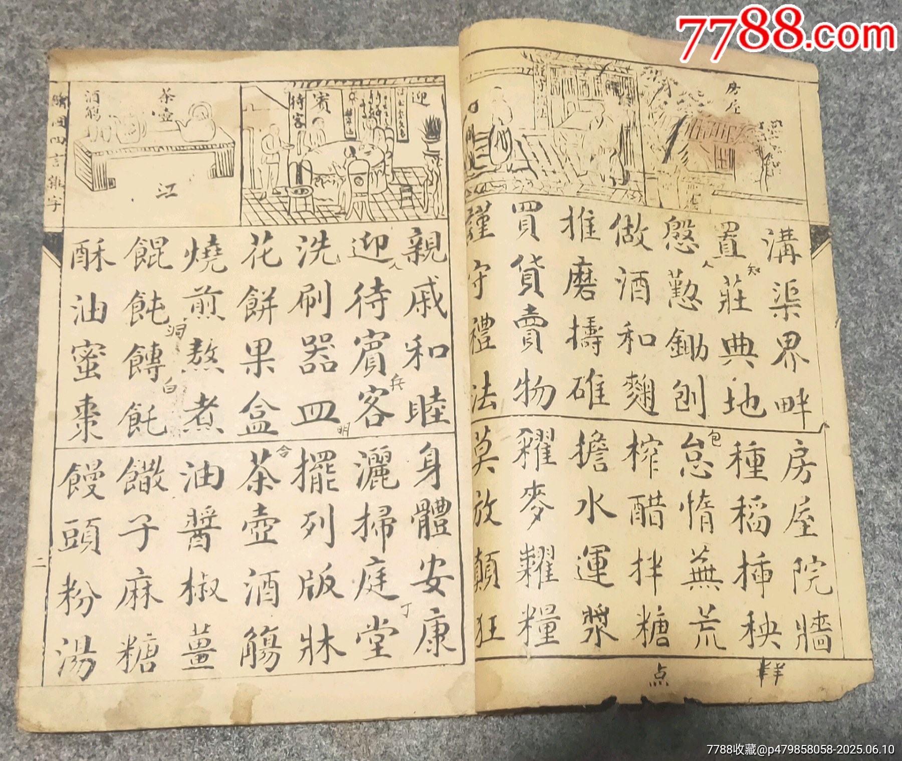 民國四言雜字_價格20元【古泉閣】_第2張_