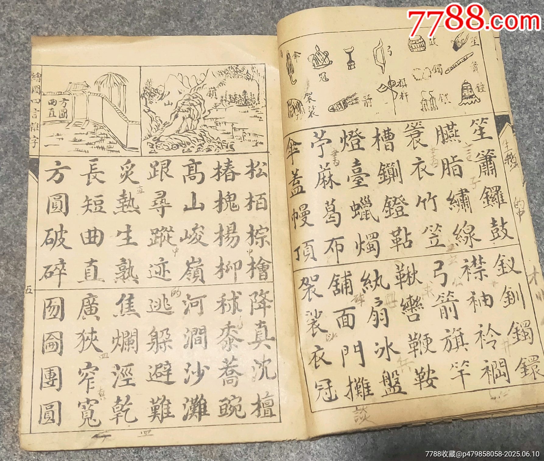 民國四言雜字_價格20元【古泉閣】_第3張_