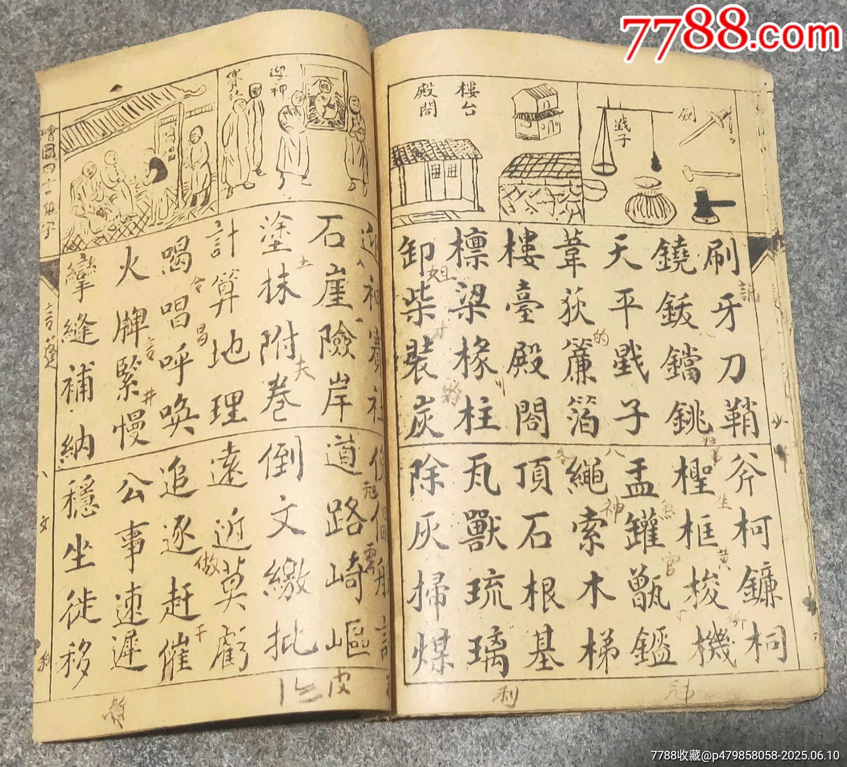民國四言雜字_價格20元【古泉閣】_第4張_