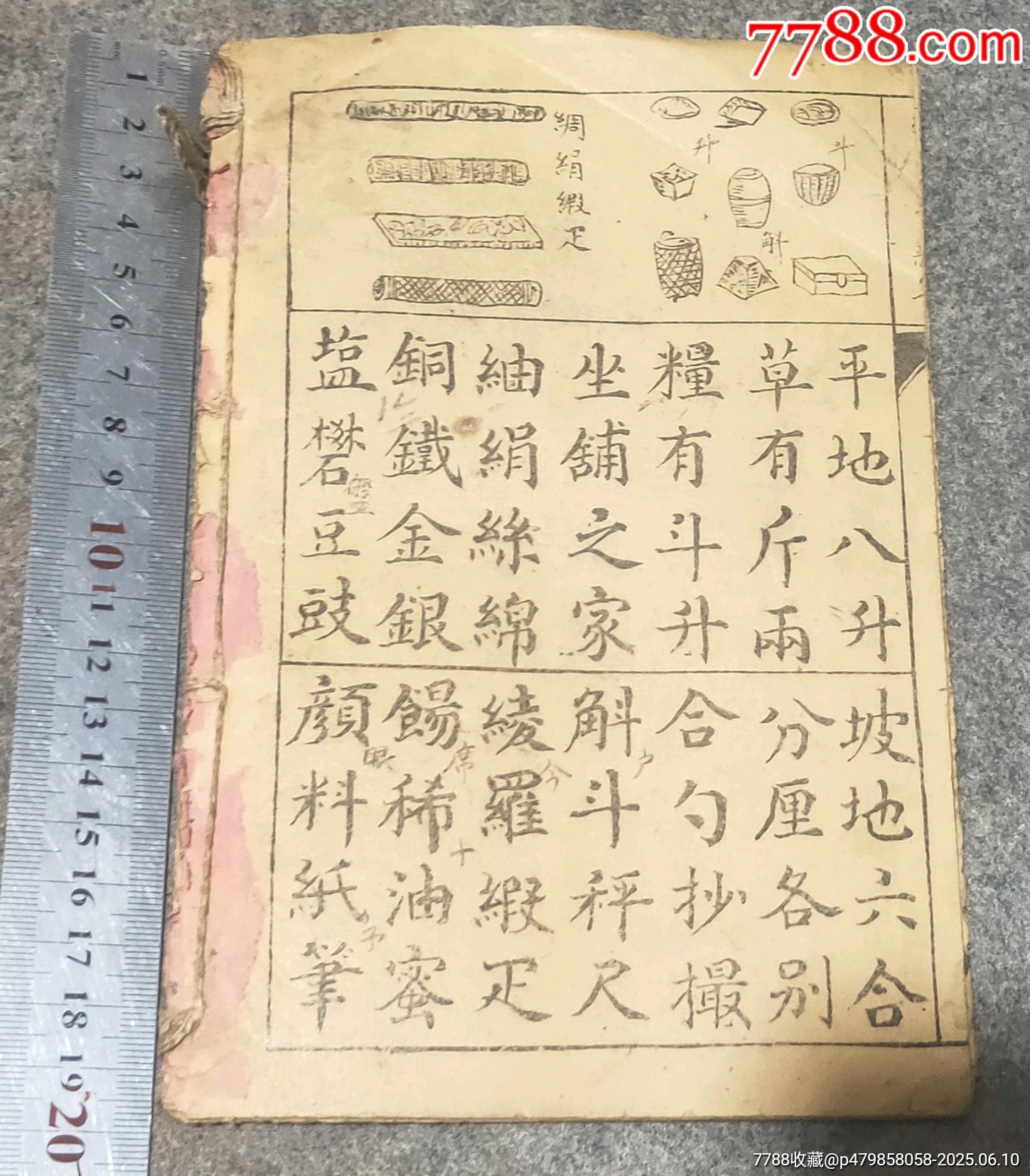 民國四言雜字_價格20元【古泉閣】_第6張_