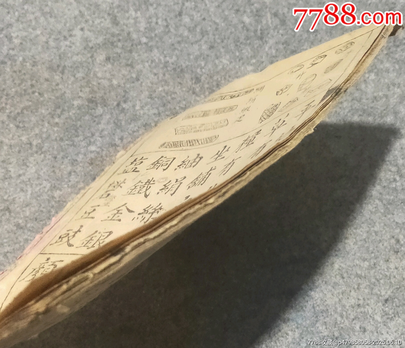 民國四言雜字_價格20元【古泉閣】_第7張_
