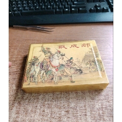红雨-连环画/小人书-7788文玩