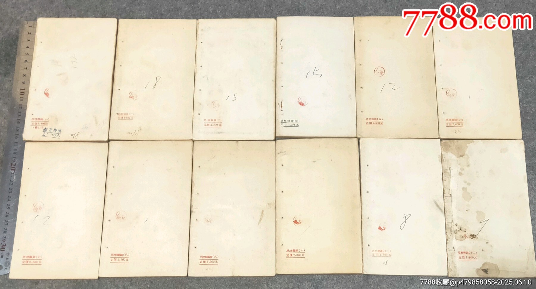 五十年代初《思想雜談》12期_價格60元【古泉閣】_第6張_