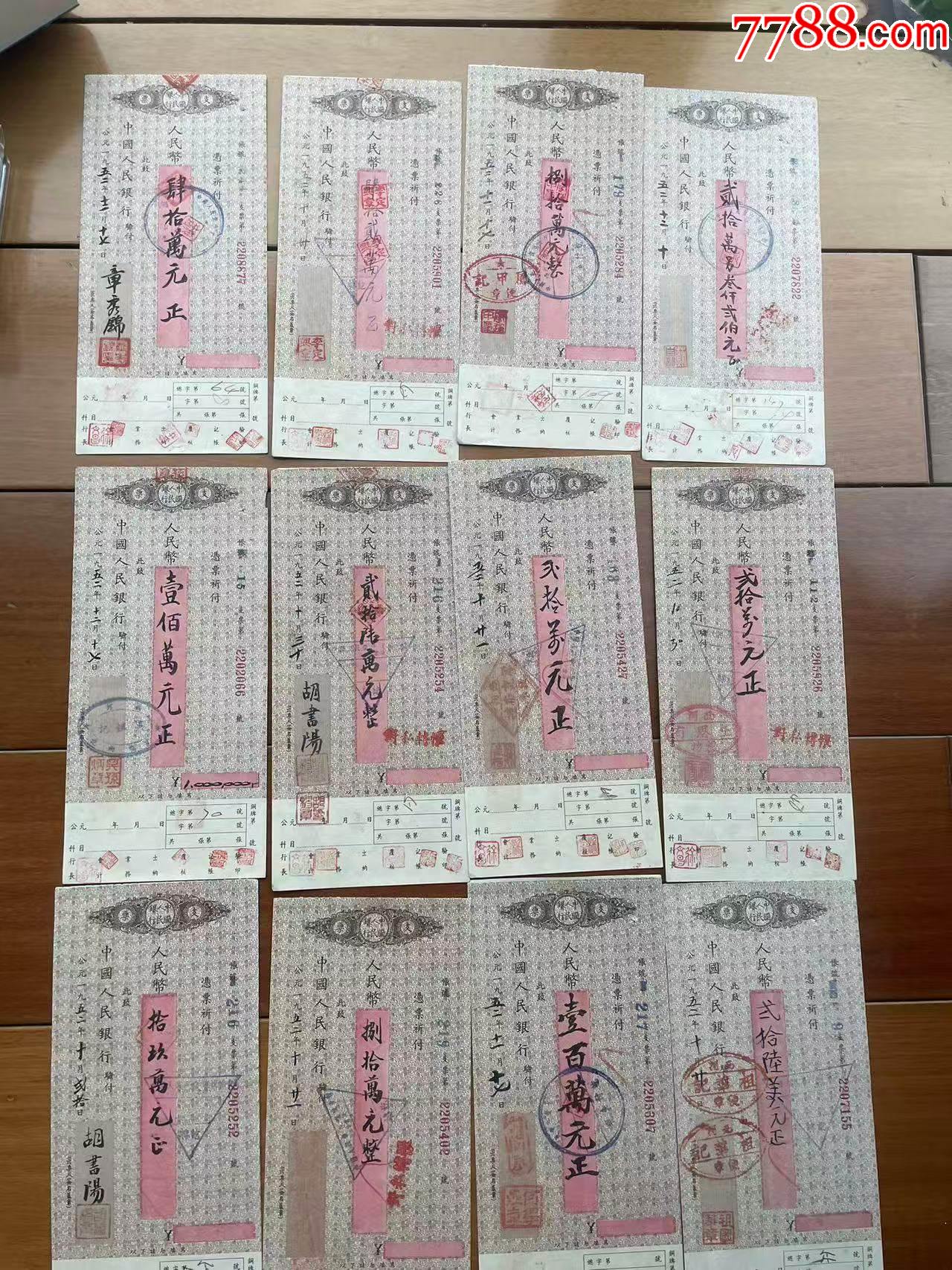 中国人民银行:开国初本票16张,带少见印章!__【7788收藏__收藏热线】