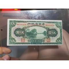廣西銀行伍圓