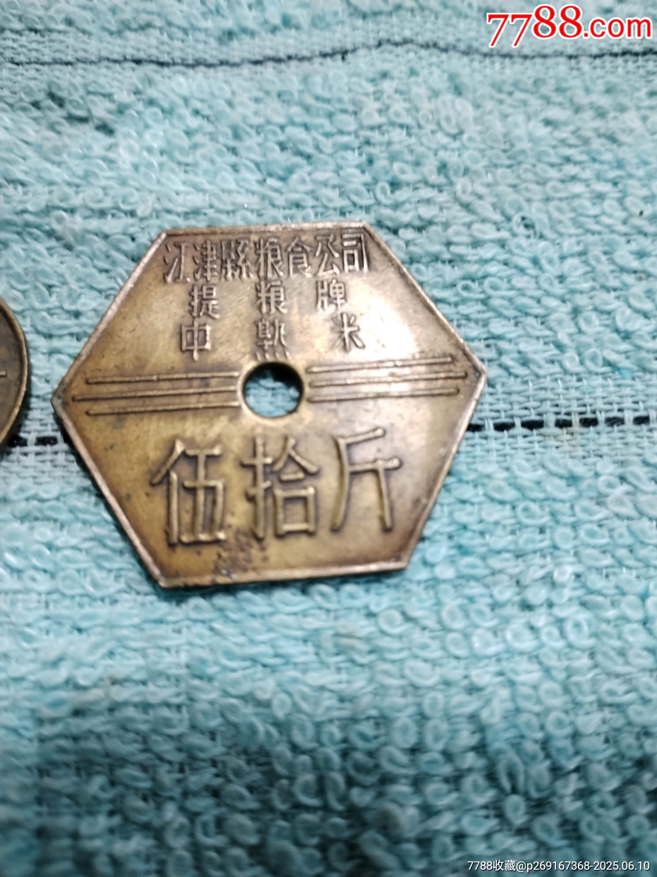 江津縣糧食公司提糧牌一對_價格149元_第3張_