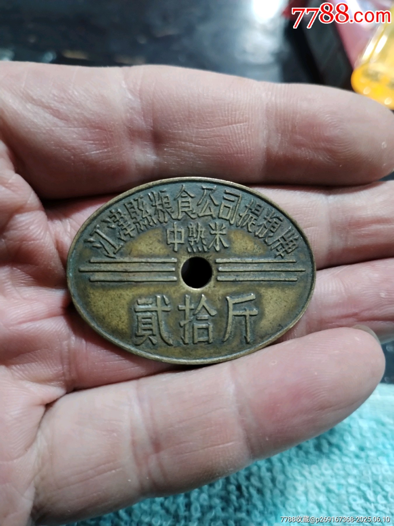 江津縣糧食公司提糧牌一對_價格149元_第6張_