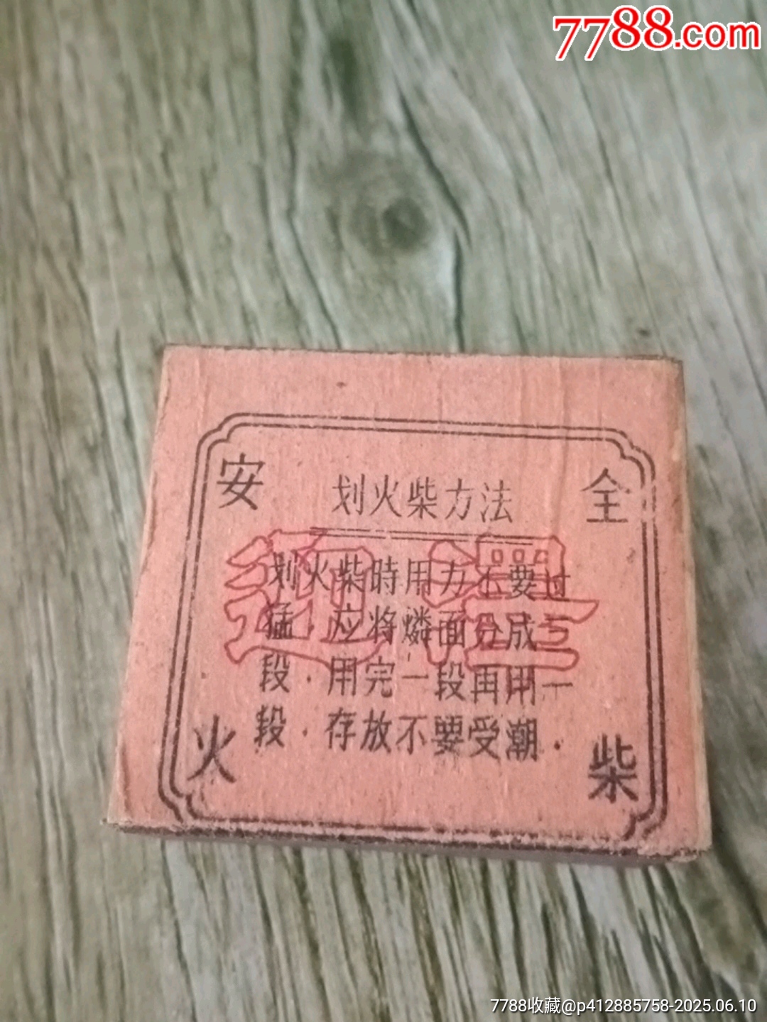 迎澤大橋_價(jià)格25元【山西老舊貨】_第2張_