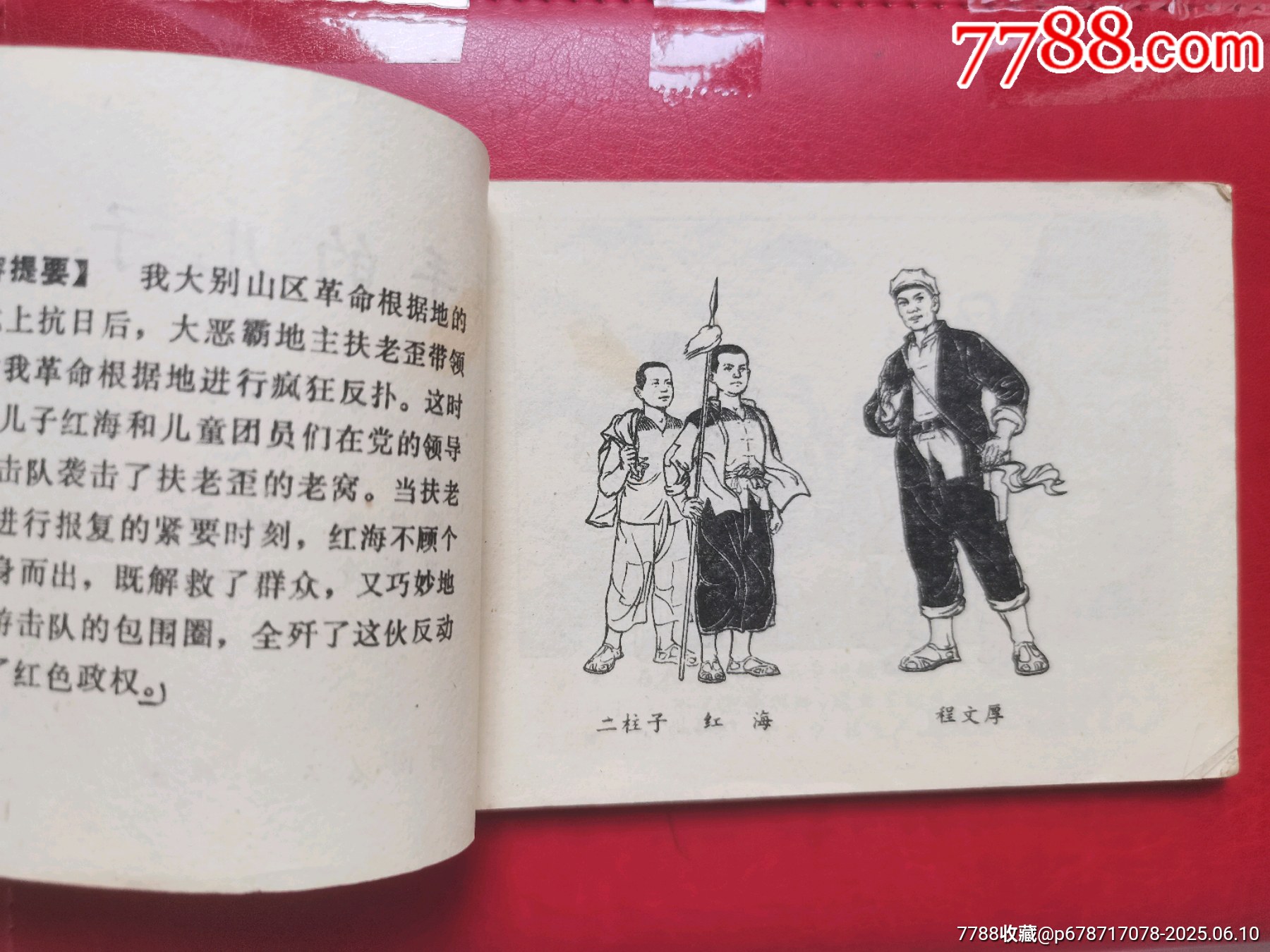 連環(huán)畫《旗手的兒子》_價(jià)格10元【居安書藝閣】_第3張_