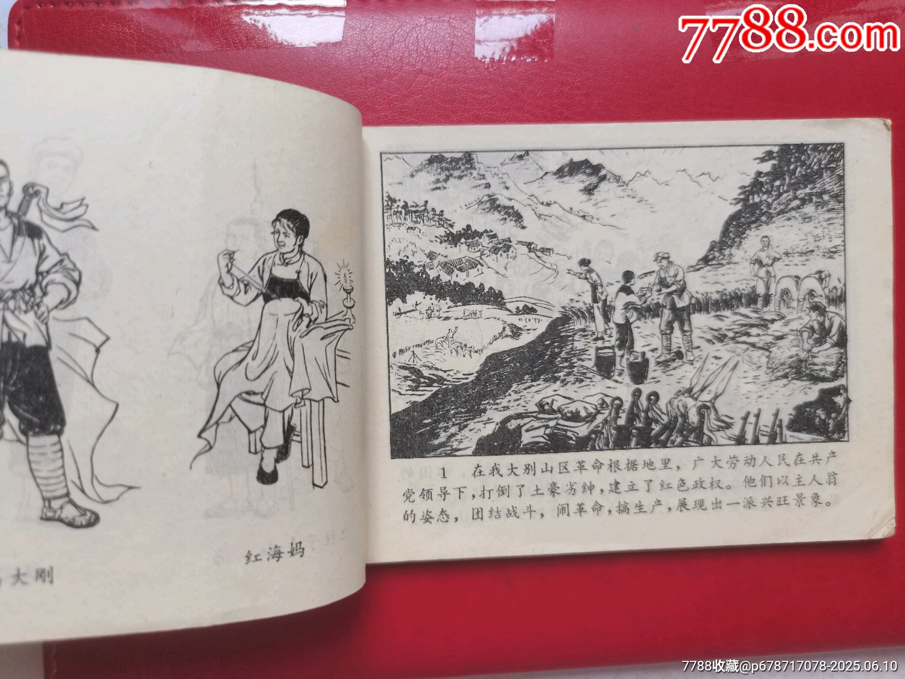 連環(huán)畫《旗手的兒子》_價(jià)格10元【居安書藝閣】_第4張_