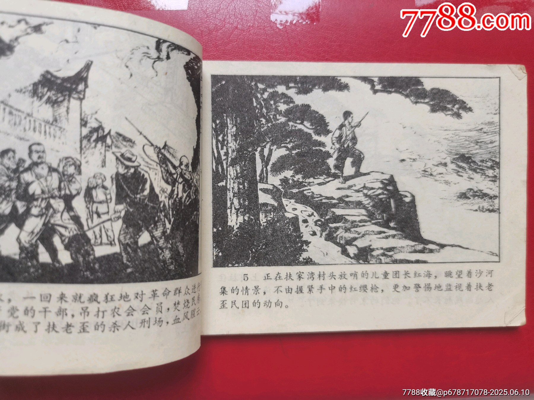 連環(huán)畫《旗手的兒子》_價(jià)格10元【居安書藝閣】_第5張_