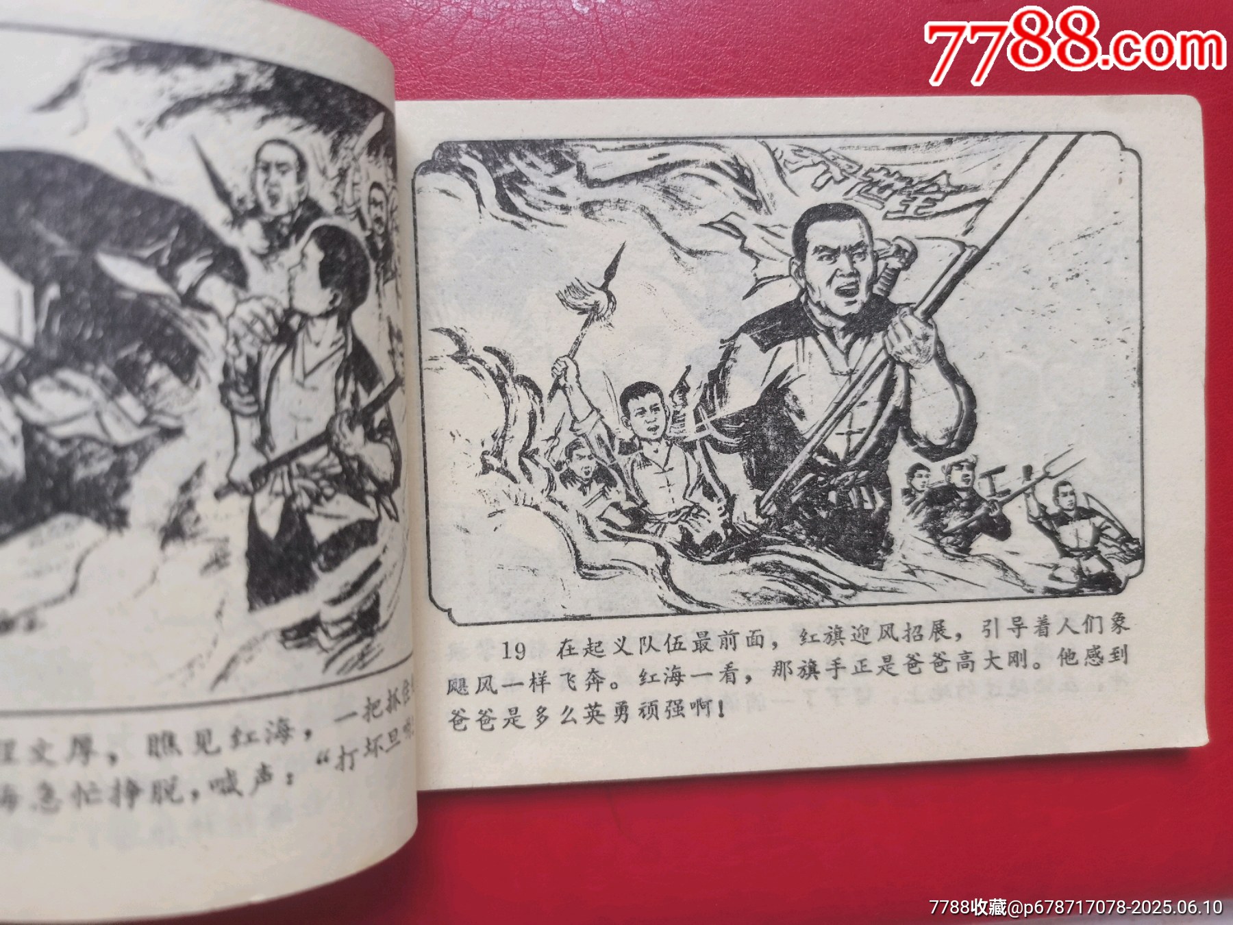 連環(huán)畫《旗手的兒子》_價(jià)格10元【居安書藝閣】_第6張_