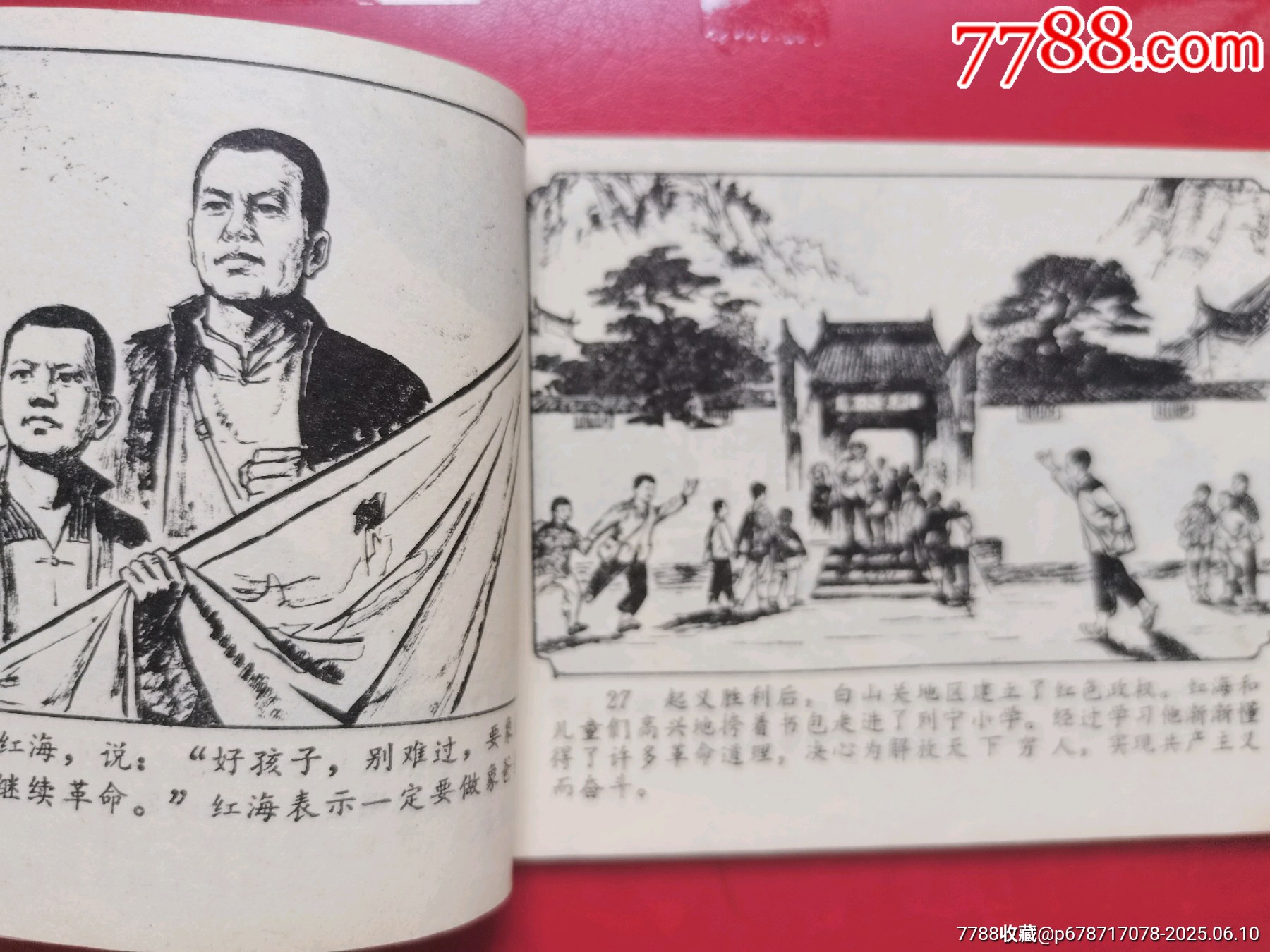 連環(huán)畫《旗手的兒子》_價(jià)格10元【居安書藝閣】_第7張_