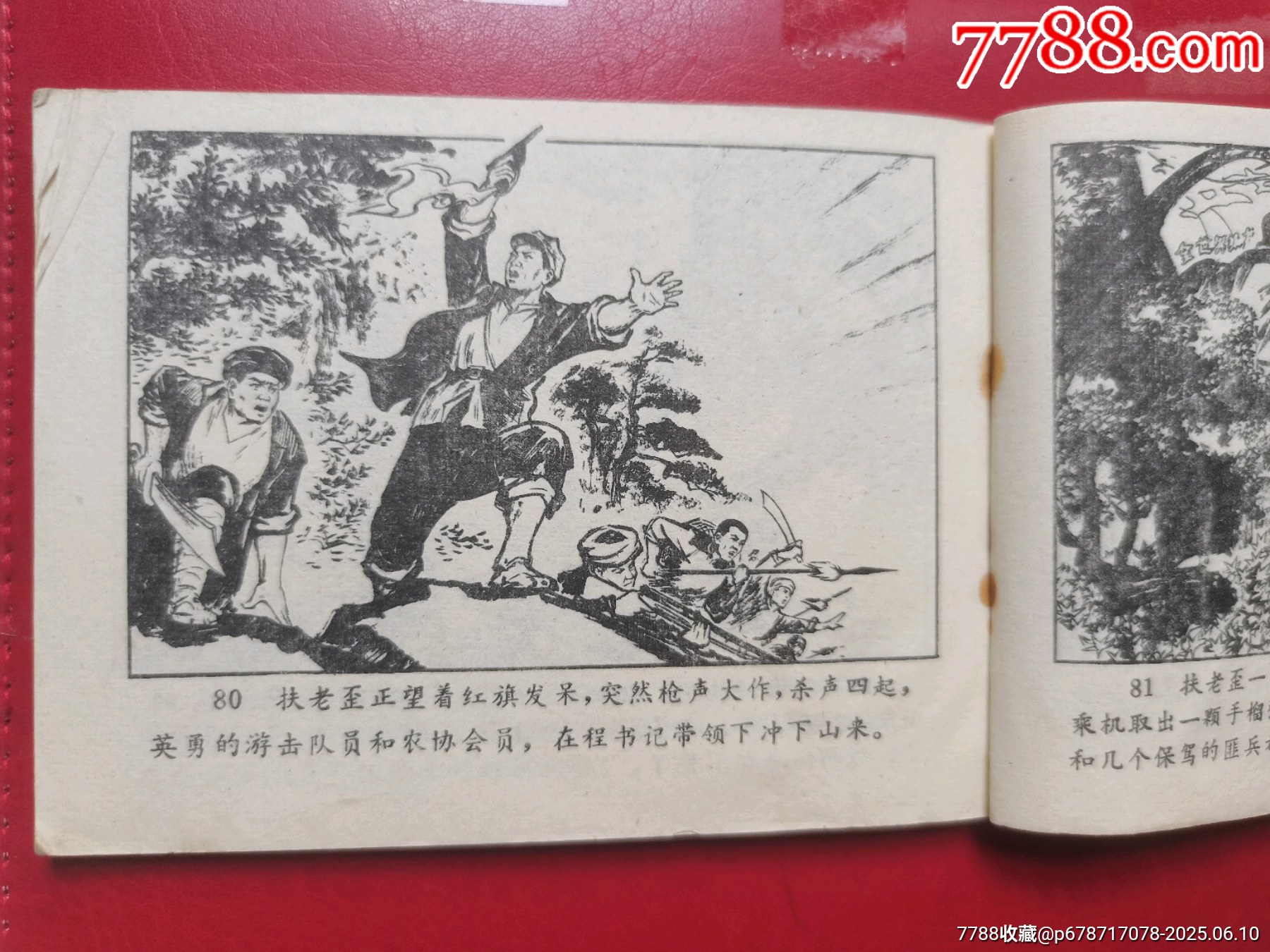 連環(huán)畫《旗手的兒子》_價(jià)格10元【居安書藝閣】_第9張_
