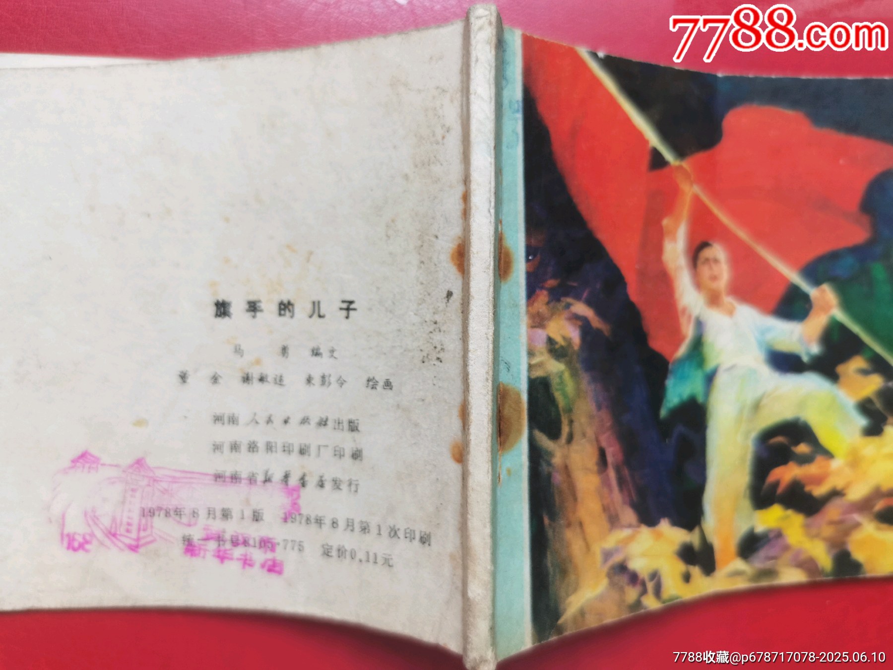 連環(huán)畫《旗手的兒子》_價(jià)格10元【居安書藝閣】_第12張_