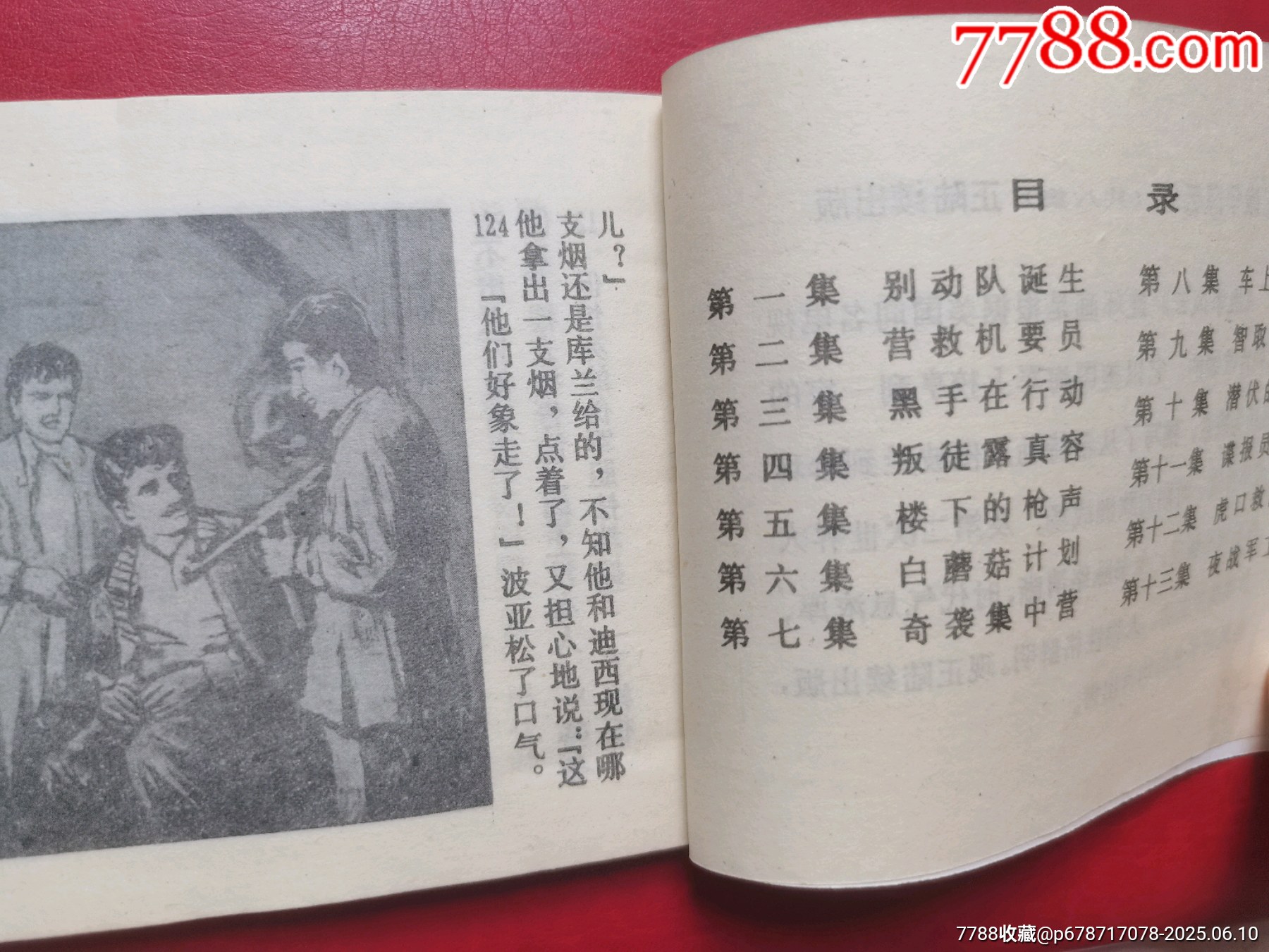 連環(huán)畫《奇襲集中營》_價格5元【居安書藝閣】_第8張_