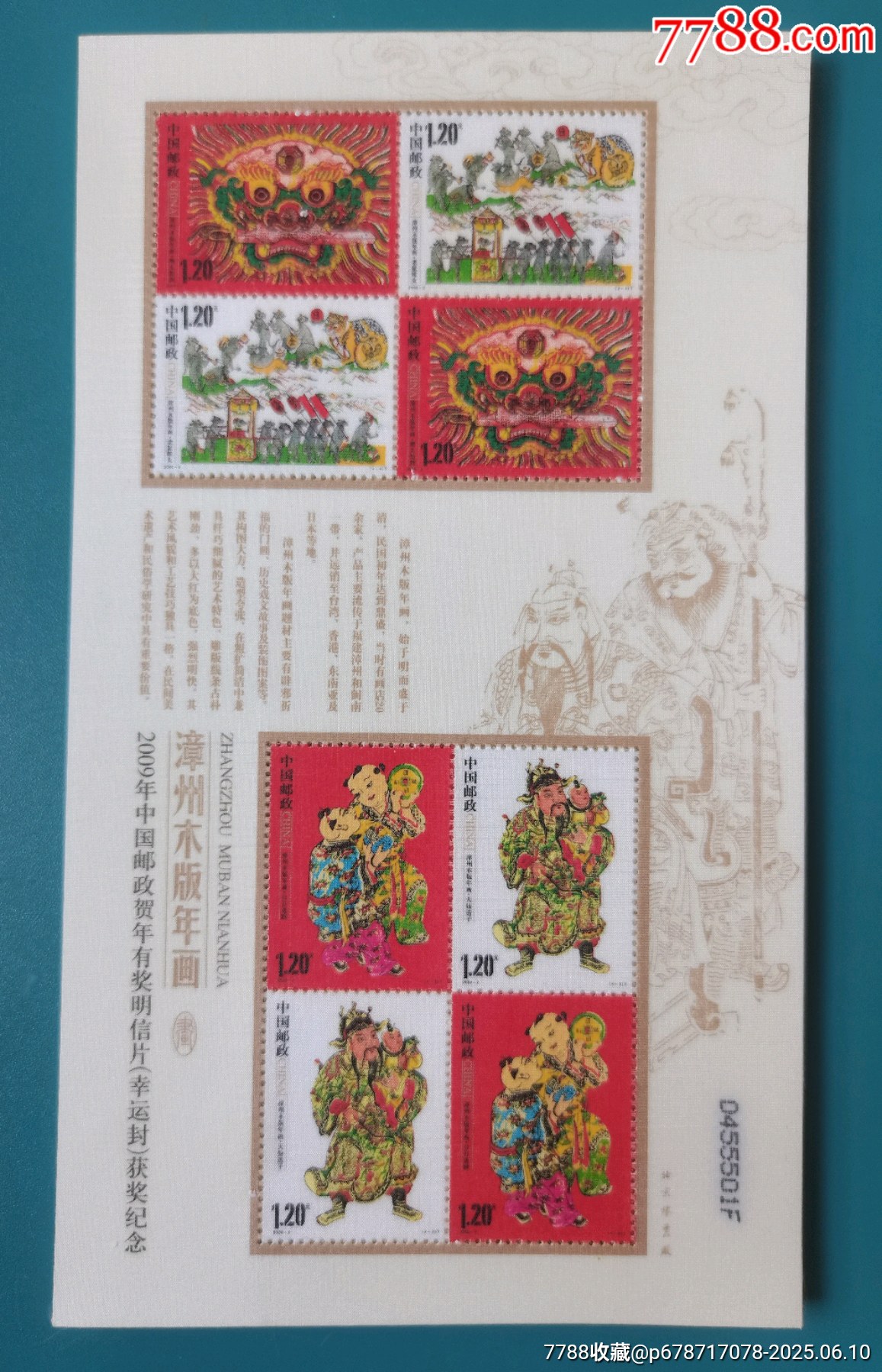50枚連號(hào)絲綢《漳州木板年畫(huà)》小版_價(jià)格140元【居安書(shū)藝閣】_第1張_