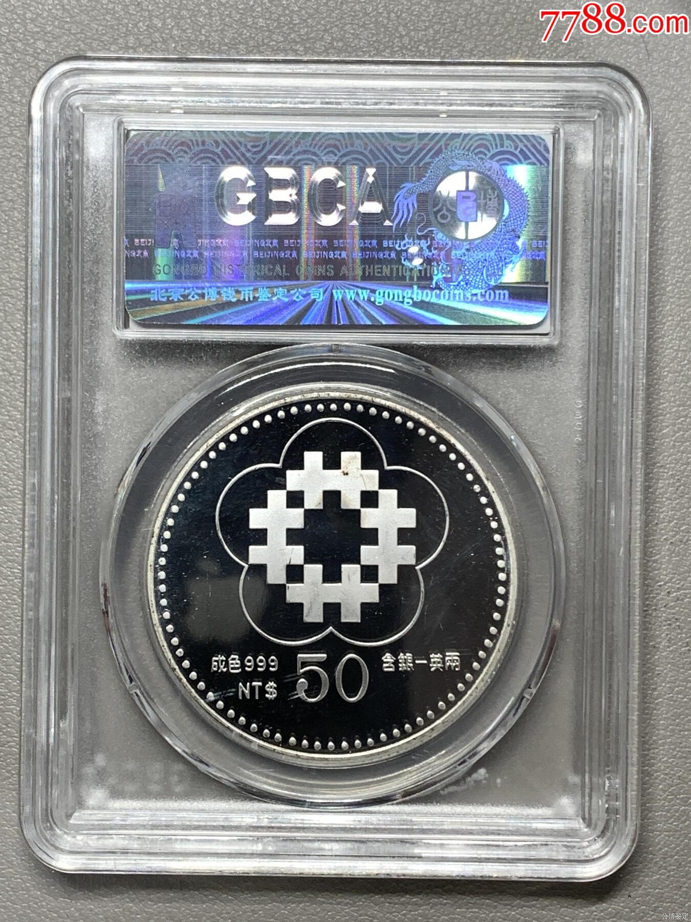 孫中山像五十元銀幣_價格331元【惠泉收藏】_第2張_