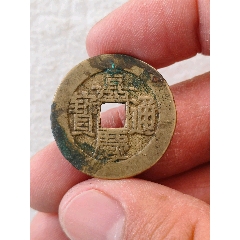 嘉慶通寶大樣，版別自辨_