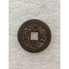 乾隆通寶大樣，版別自辨【37】_