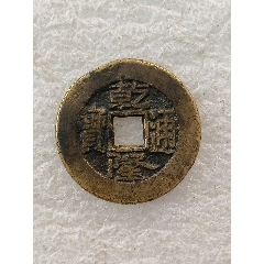 乾隆通寶大樣，版別自辨_