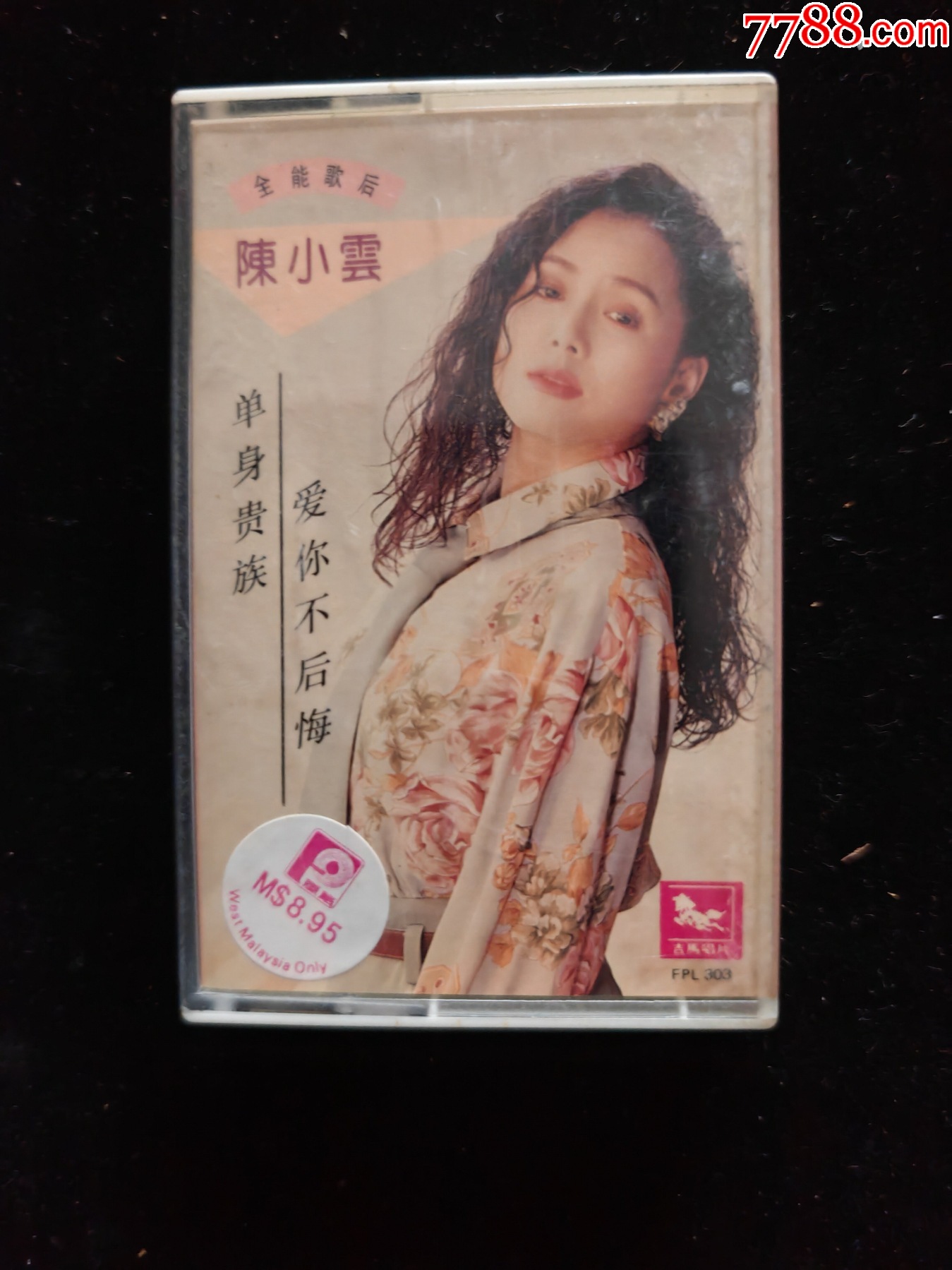 陳小云-愛你不后悔-新馬版磁帶_價(jià)格106元_第1張_